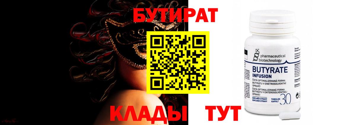 БУТИРАТ жидкий экстази Павловский Посад