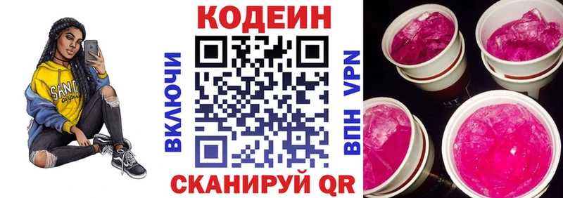 где найти Павловский Посад Codein напиток Lean (лин)