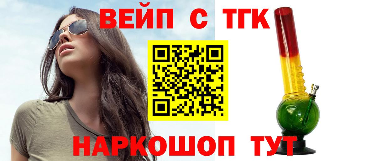 ТГК вейп Павловский Посад